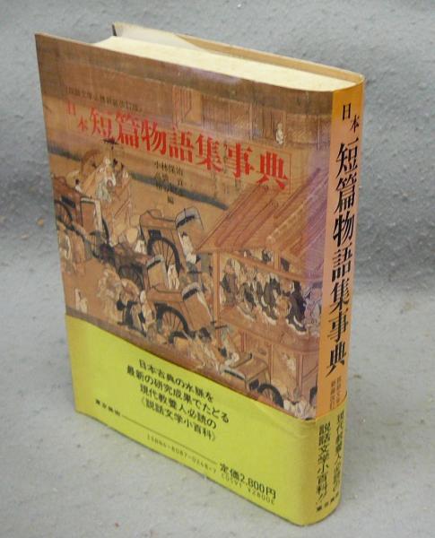 良寛自筆歌帖 ふるさと（布留散東）(安田靫彦解説) / こもれび