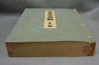 大正名器鑑　全9編揃い　索引共　全10冊揃い　普及版