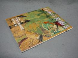 日本の美術468　「定家本源氏物語」冊子本の姿