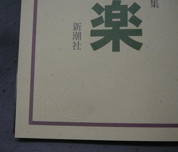 神楽 渡部雄吉写真集(渡部雄吉) / 古本、中古本、古書籍の通販は