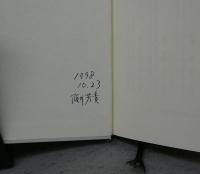 俗信の論理　民俗宗教シリーズ