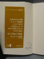 相撲の民俗史　東書選書141