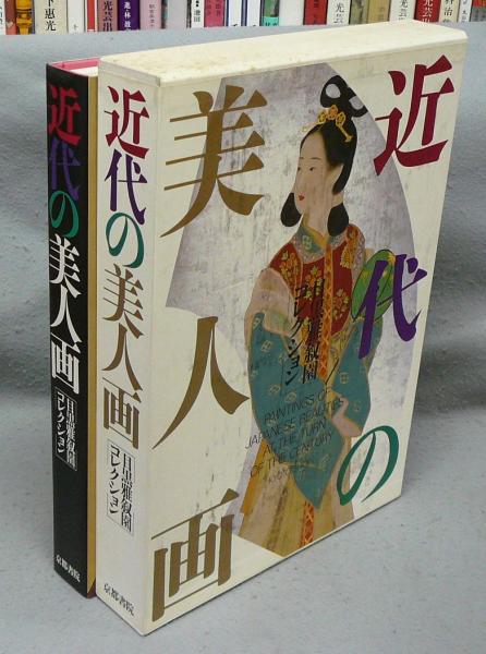 目黒雅叙園コレクション　近代の美人画