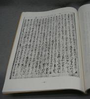 前野家古文書　先祖等武功夜話拾遺　巻の壱・巻の弐