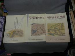 川とともに生きてきた1-3 高木家文書に見る木曽三川流域の歴史・環境・技術　全3冊（図録）