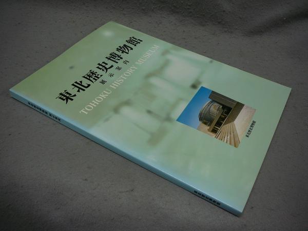 現代台湾宗教の諸相 台湾漢族に関する文化人類学的研究(五十嵐