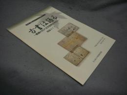 古書は語る　館蔵の江戸文学資料を中心に　図録ガイド