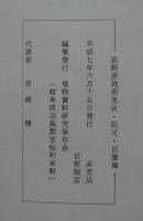 荻野流砲術免状・印可・百箇條