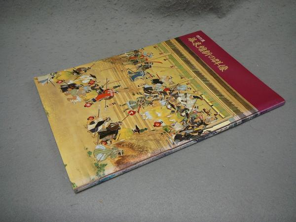 藤原佐理真蹟帖 和漢墨寶選集第8巻 | 悠久堂書店