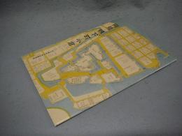 再見　城下町小倉　北九州市制三五周年記念特別展（図録）