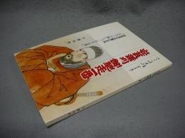 安芸蒲刈御馳走一番　朝鮮通信使饗応料理「七五三の膳」と「三汁十五菜」　ふるさと下蒲刈15