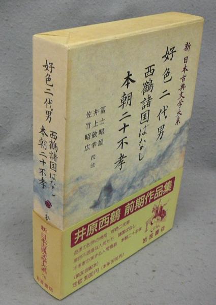 大鵬自伝(大鵬幸吉) / こもれび書房 / 古本、中古本、古書籍の通販は