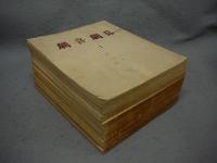 悲劇喜劇　創刊号-第9号　9冊