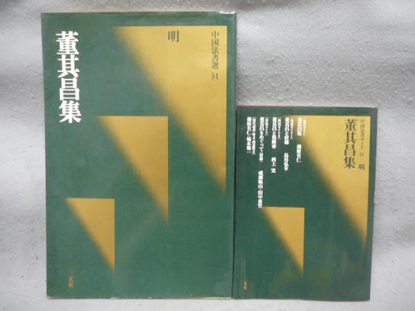 書道 中国法書ガイド 60冊(1-60巻) 中国法書ガイド 60冊(