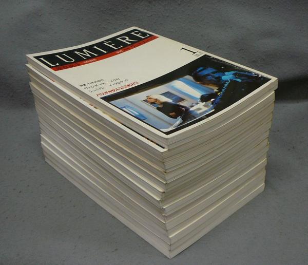 季刊 映画リュミエール 全14冊揃い(蓮實重彦責任編集) / 古本、中古本 