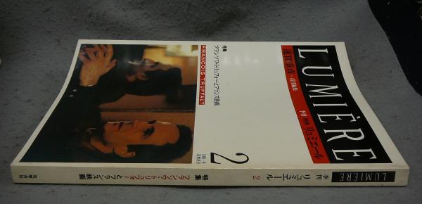 季刊 映画リュミエール 全14冊揃い(蓮實重彦責任編集) / 古本、中古本 