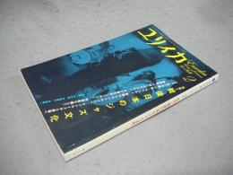 ユリイカ　詩と批評　2007年2月号　特集：戦後日本のジャズ文化
