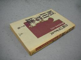 Ｂ級パラダイス 俺の昨日を少しだけ　原田芳雄エッセイ集