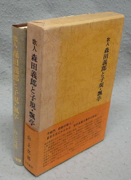 国宝 手鑑 藻塩草 全2冊(京都国立博物館編) / こもれび書房