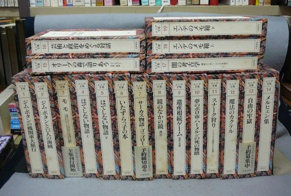 エンデ全集　　月報揃い　全19巻セット　ミヒャエル・エンデ　岩波書店