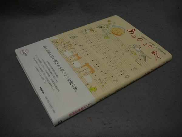 山本容子絵　谷川俊太郎詩　コラボ詩画集あのひとが来て　山本先生直筆サイン絵入り本 LUCAS MUSEUM｜山本容子美術館 » 【Others】2005年出版『あの
