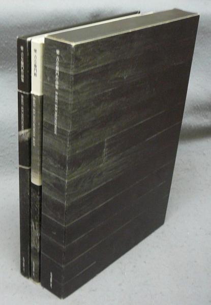 樂吉左衛門作品集 全2冊 / 古本、中古本、古書籍の通販は「日本