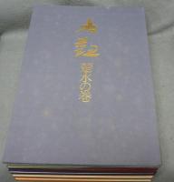 横山大観　第5巻　絵巻　解説共全8冊