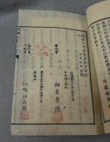 方鑑図解　九星小言　上・下・附録　全3冊揃い