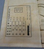 新編海岡蘭譜