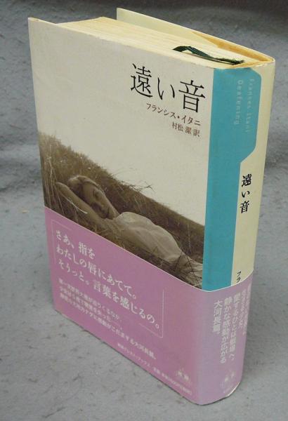 中古』通訳ダニエル・シュタイン(下) (新潮クレスト・ブックス)