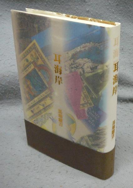世界陶磁全集17 韓国古代 / こもれび書房 / 古本、中古本、古