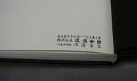 佐藤忠良　1. Sculpture 2. Drawings/Essays 全2冊