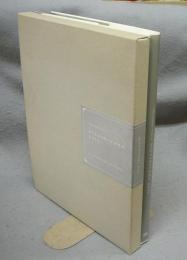 The Complete Prints of Higashiyama Kaii: A Catalogue Raisonne　東山魁夷全版画集　英語版