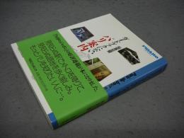 ガイドブックにないパリ案内　FIGARO BOOKS