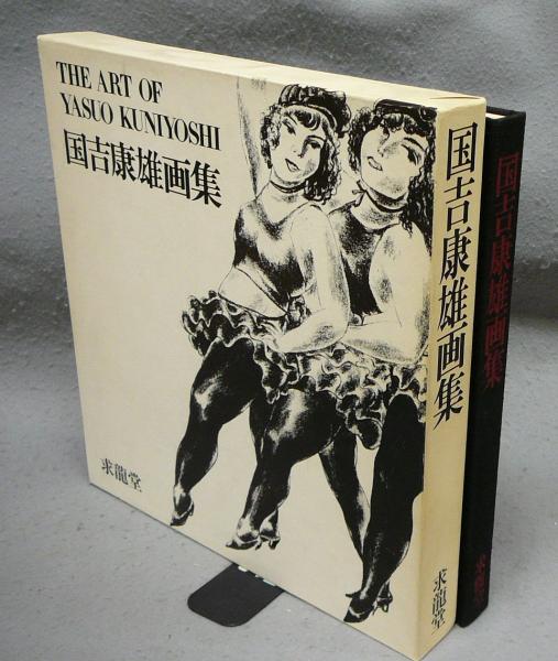 国吉康雄、鶏小屋、希少画集画、新品高級額、額装付、状態良好