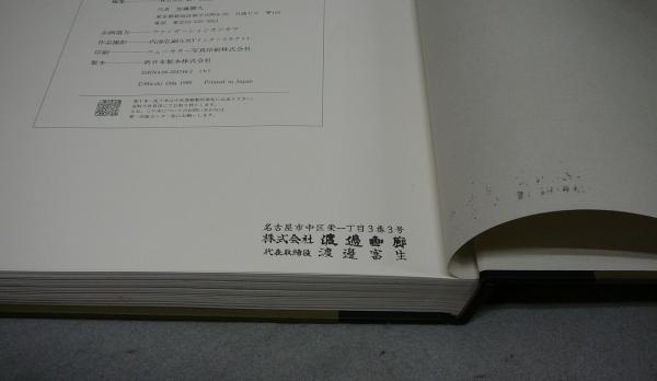 織田廣喜作品集(織田廣喜) / こもれび書房 / 古本、中古本、古