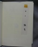 魚類生理学