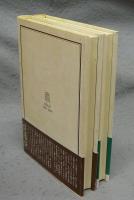 伝記　萩原朔太郎　上下2巻揃い