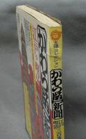 かわら版新聞　江戸・明治三百事件　全4巻揃い　太陽シリーズ5～8