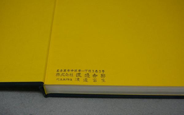 芹沢銈介作品集3 型絵布染3 型絵紙染1(芹沢銈介) / 古本、中古本、古 