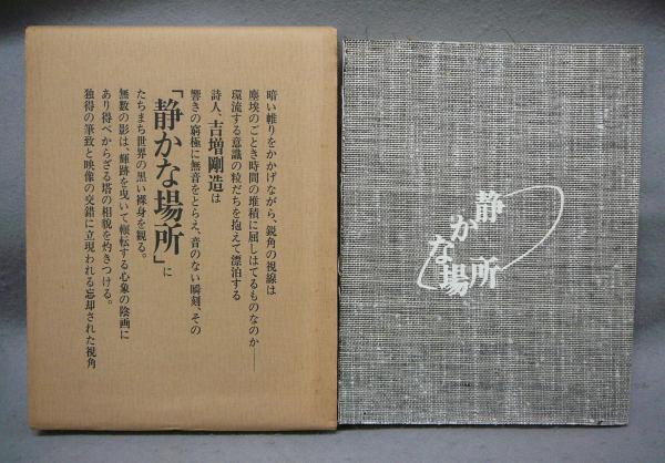 三峡ダム 建設の是非をめぐっての論争(戴晴編 鷲見一夫ほか訳