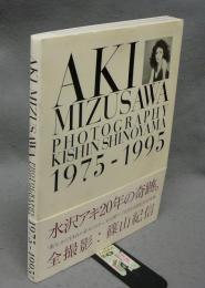 AKI MIZUSAWA PHOTOGRAPHY KISHIN SHINOYAMA 1975-1995