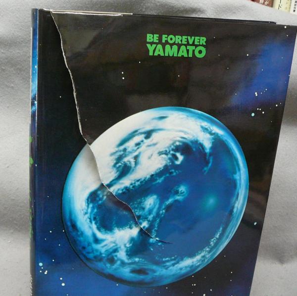 ヤマトよ永遠に ファイナルデラックス版 西崎義展 松本零士編 ヤマトよ永遠に ファイナル・デラックス版 | 松本 零士, 西崎