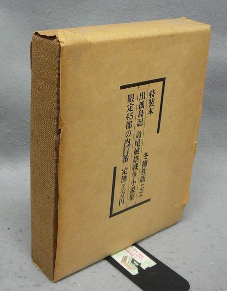 越後国細見図 / こもれび書房 / 古本、中古本、古書籍の通販は