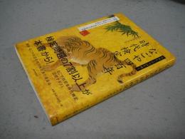 なごや四百年時代検定　公式テキスト