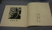 長江渉木版画集（長江渉版画集　全3冊）