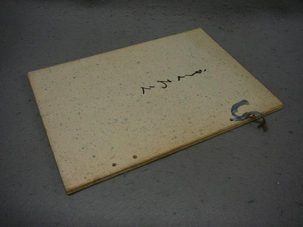 世界陶磁全集 17 韓国古代(座右宝刊行会:編) / パノラマ書房