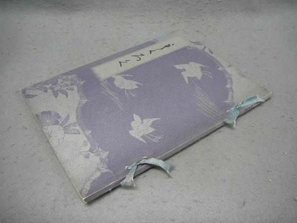 時刻表 復刻版 戦後編 2 全5冊揃い / こもれび書房 / 古本、中古
