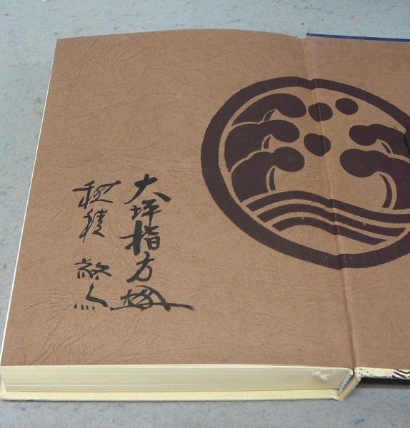 小栗上野介忠順と幕末維新——『小栗日記』を読む(中古品) 小栗忠順｜