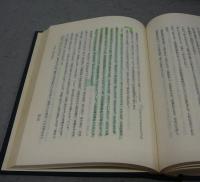 参同契葛藤集　宝鏡三昧歌講話